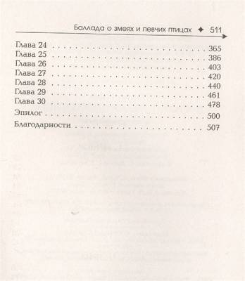 Купить АСТ ГолодныеИгры(сага-легенда Баллада о змеях и певчих птицах. Коллинз С. В БУКВАЕШКА